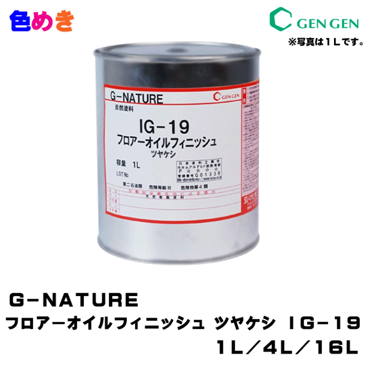 楽天市場】玄々化学工業 G-NATURE フロアーオイルフィニッシュ