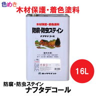 ロックペイント ナフタデコール 防腐・防虫ステイン 16L 1缶 【 メーカー直送 】 木部 保護 油性 ウッド…