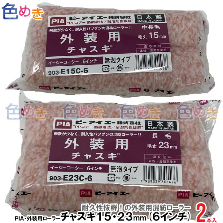 楽天市場】PIA チャスキ 6インチ 15mm 23mm 1袋（2本入）混紡 