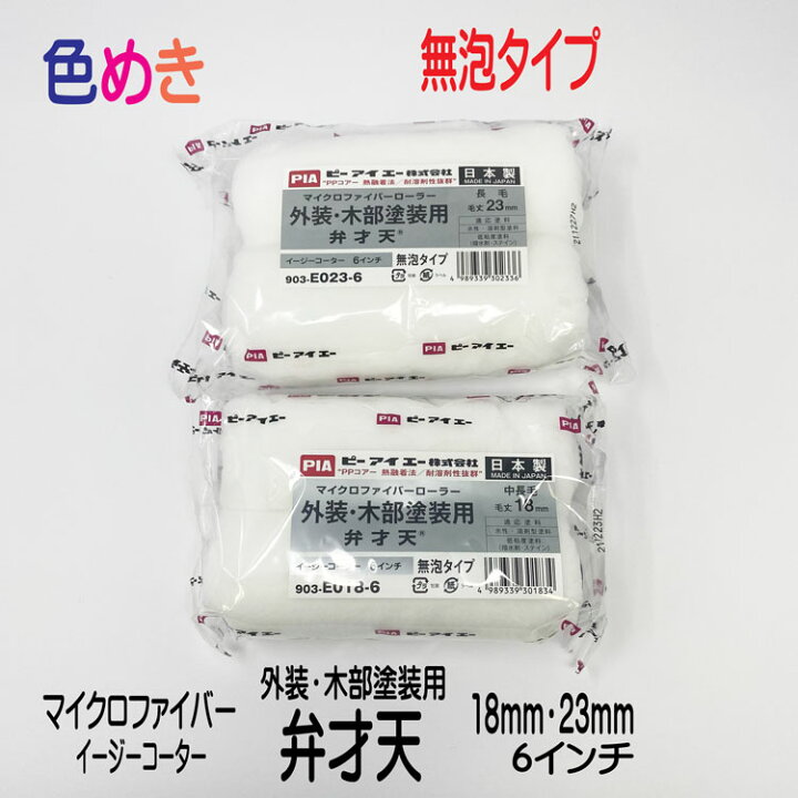 楽天市場】PIA 外装・木部塗装用 弁才天 6インチ 無泡タイプ 18mm 