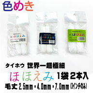 タイホウ ほほえみ マイクロファイバー低飛散 超短毛 3インチ 2.5mm 4mm 7mm 1袋（2本入） 塗装 外壁 雨…