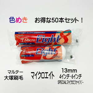 y50{!!Ȕzˍ }CN GCg X[ 13mm 4C` E6C` 50{@1 }e[ SPECIAL }CNt@Co[@ϗnܐ\ @Micro Eight