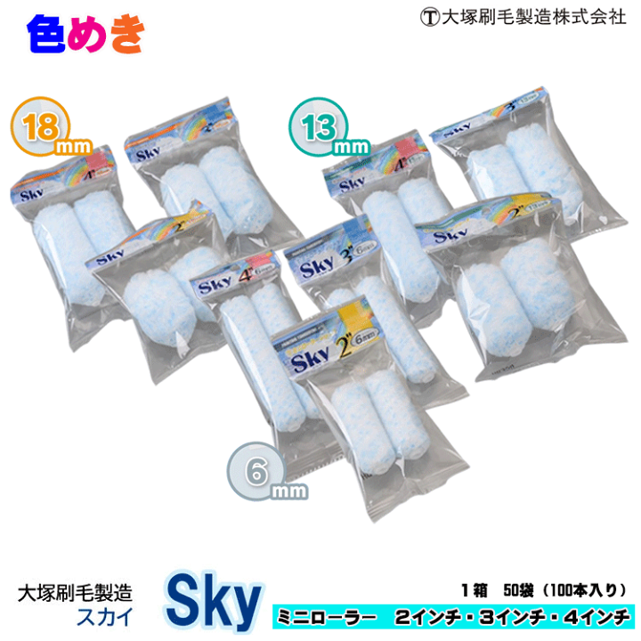楽天市場】【 メーカー直送 】大塚刷毛 Sky スカイ 【ミニ