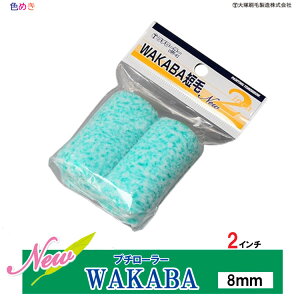 y[֌zˍ NEW WAKABA y v`[[ z y 8mm zy 2C`i12j zi[5܂܂Łj }e[ t@~j 킩 2inch UٓIɏȂ@DꂽƐ