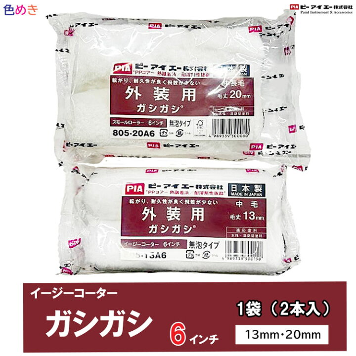 楽天市場】【1袋】PIA ガシガシ 【 6インチ 】【 13mm・20mm 】【 1袋 