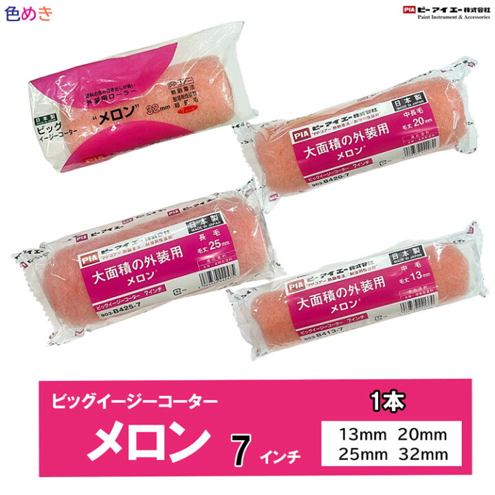 楽天市場】【1本】PIA メロン 【 13mm・ 20 mm・25mm・ 32mm 】【 7 