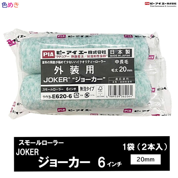楽天市場】【1袋】 PIA JOKER ジョーカー 【 20mm 】【 6インチ 】【 1 