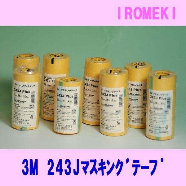 3M 243J マスキングテープ 1包(4巻入り) 巾30mm