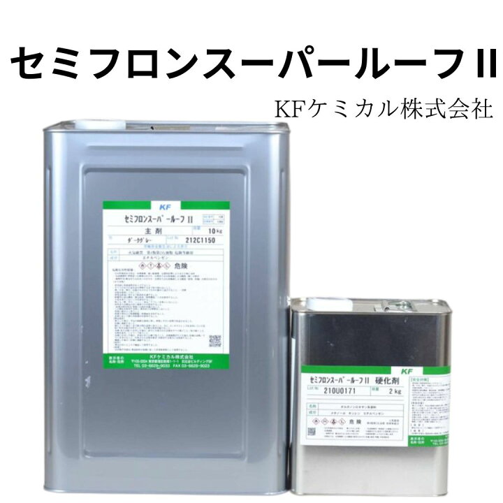 楽天市場】セミフロンスーパールーフ2 KFケミカル 2液 屋根 遮熱 