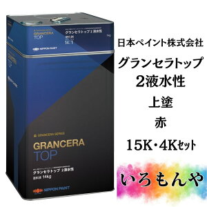 日本ペイント パーフェクトセラミックトップの人気商品・通販・価格 