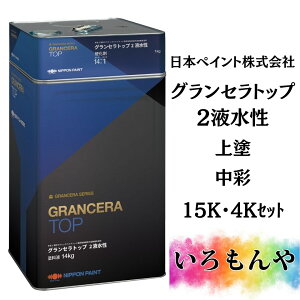 日本ペイント パーフェクトセラミックトップの人気商品・通販・価格 