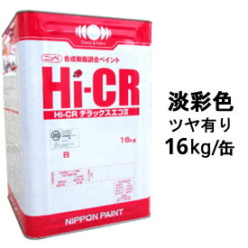 HICRデラックスエコ2 調色品(淡彩) ツヤあり 16kg 日本ペイント ニッペ 弱溶剤/木部・鉄部用/鉛・クロムフリー