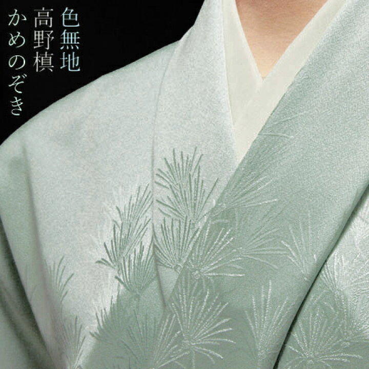 楽天市場】色無地 付下柄 高野槙 かめのぞき【反物1反・胴裏1枚・共色 
