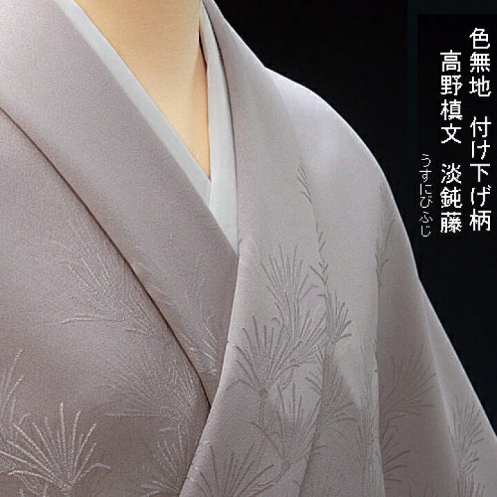 楽天市場】色無地 付下柄 高野槙 淡鈍藤【反物1反・胴裏1枚・共色八掛1 