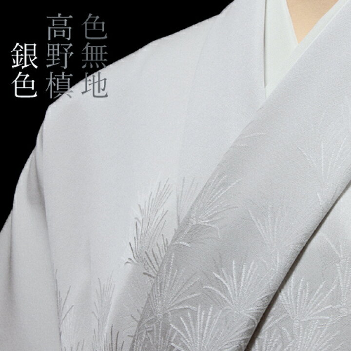 着物 反物 胴裏 白 （反物 胴裏 3枚分 未仕立て 新古品 正絹 いける  