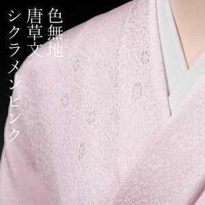 正絹 反物 着物 色無地 その他の女性和装小物 | 通販・人気ランキング 