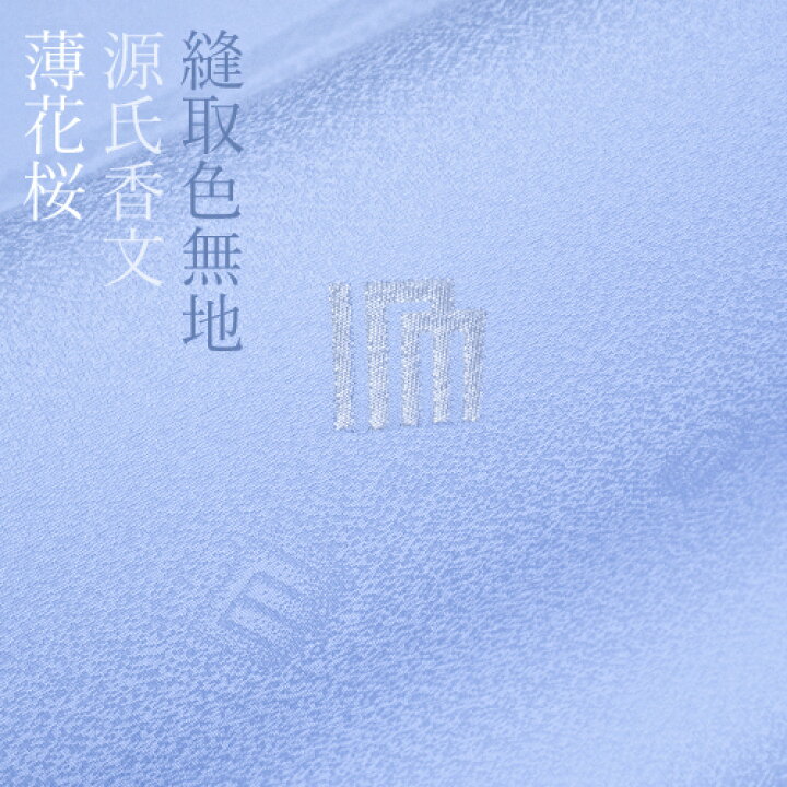 楽天市場】色無地 付下げ柄 縫取源氏香文 薄花桜色【反物1反・胴裏1枚