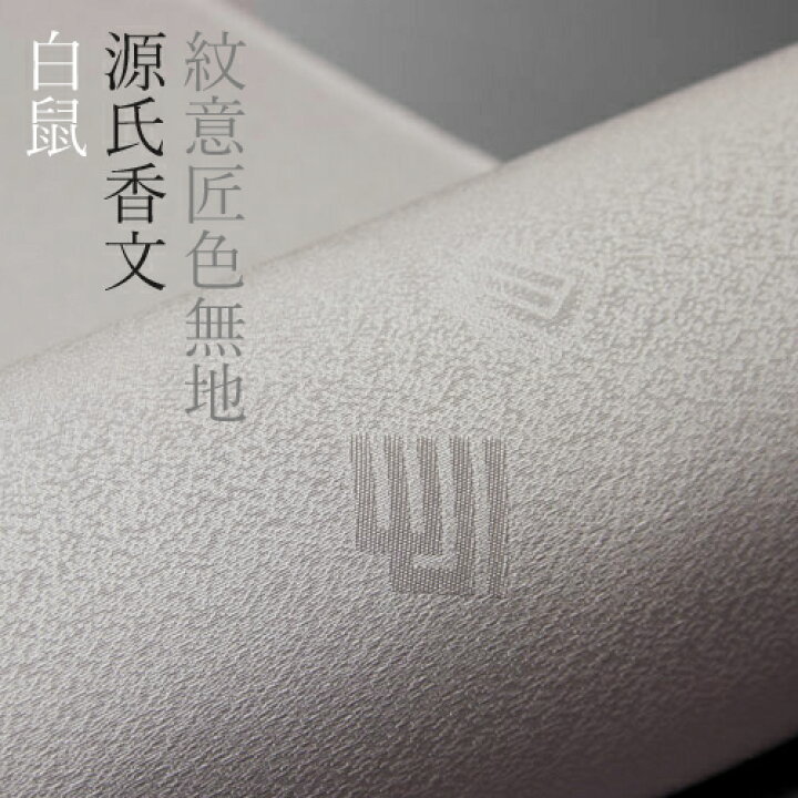 楽天市場】色無地 付下げ柄 紋意匠 源氏香文 白鼠色【反物1反・胴裏1枚  
