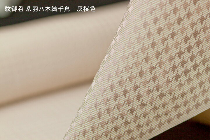 楽天市場】紋御召 八本縞 千鳥格子 灰桜色 アウトレット : 色無地着物 