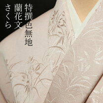 楽天市場】桜（種類（着物）色無地）（着物｜和服）：レディース 