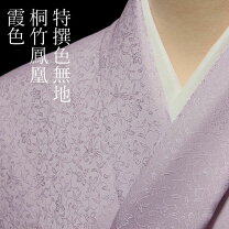 楽天市場】色無地 正絹の通販