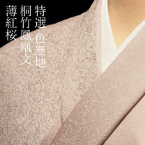 楽天市場】反物 胴裏 正絹の通販