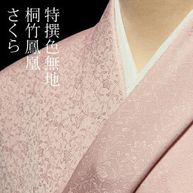楽天市場】 色無地備考 > 茶席の色無地 : 色無地着物専門 みやこさかえ