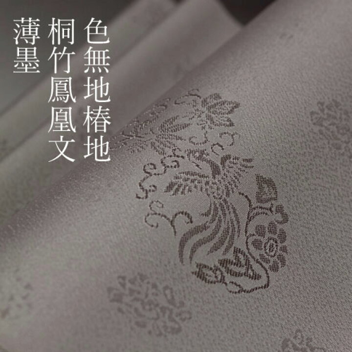 白生地 中国刺繍 付け下げ 紋意匠 八掛付き 正絹 反物（楽天市場】色 