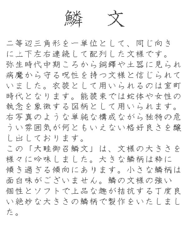 楽天市場】染御召大畦織 黒糸通し 鱗文 濃紺色 : 色無地着物専門 楽天市場】染御召大畦織 黒糸通し 鱗文 濃紺色 : 色無地着物専門