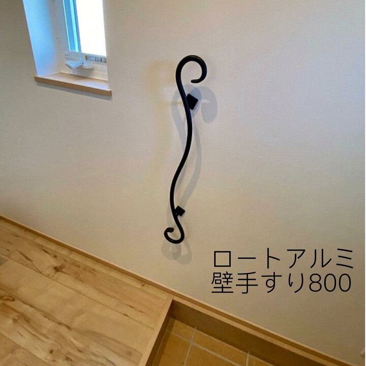 楽天市場】【乙女デザイン くるんくるん手すり 800mm】かわいい 