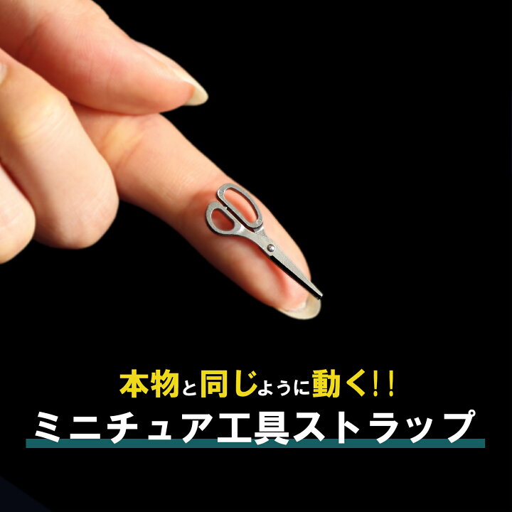 楽天市場 ミニチュア工具 ミニチュア雑貨 リアル ストラップ プレゼント 男性 ユニーク 金属 Castem