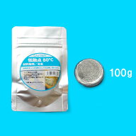 【材料販売】 低融点80℃合金