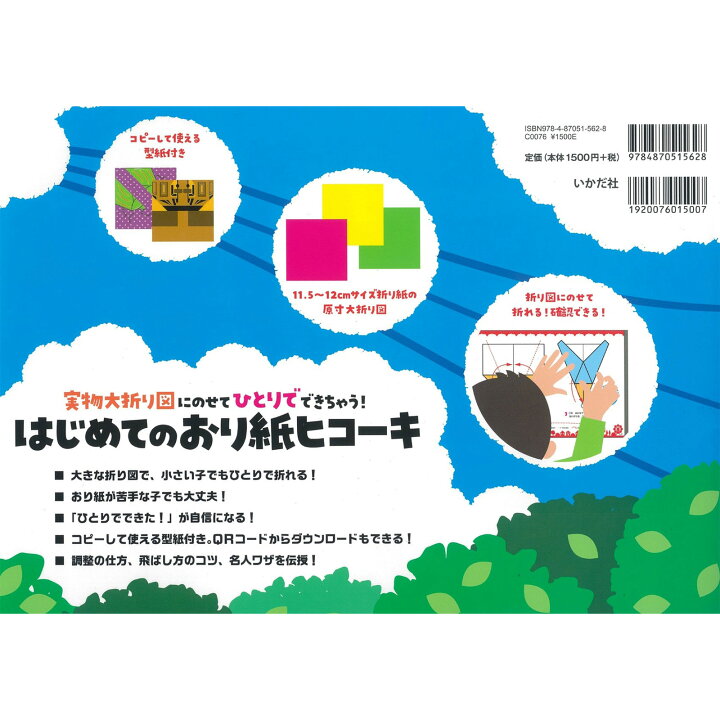 楽天市場 紙飛行機 紙ひこうき 紙ヒコーキ 折り紙 知育玩具 小学生 幼稚園 親子 工作 キット 簡単 実物大折り図にのせてひとりでできちゃう はじめてのおり紙ヒコーキ Castem 楽天市場 紙飛行機 紙ひこうき 紙ヒコーキ 折り紙 知育玩具 小学生 幼稚園 親子 工作 キット 簡単 実物大折り図にのせてひとりでできちゃう はじめてのおり紙ヒコーキ Castem