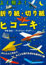 楽天市場 よく飛ぶ 紙飛行機 折り紙の通販