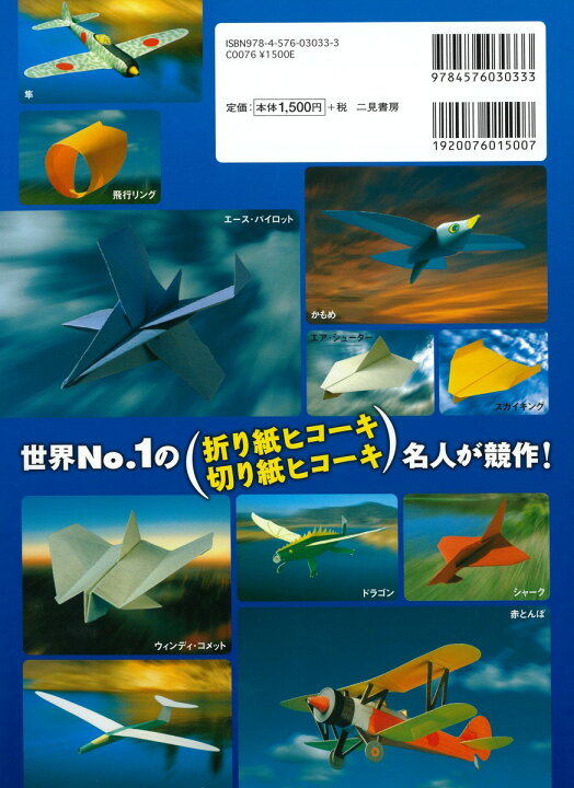 楽天市場 紙飛行機 飛行機 紙ヒコーキ 折り紙 切り紙 知育玩具 小学生 飛ぶ 親子 本 書籍 図書 よく飛ぶ 折り紙 切り紙ヒコーキ Castem