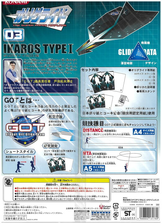 楽天市場 紙飛行機 紙ひこうき 紙ヒコーキ 飛行機 折り紙 知育玩具 小学生 ４歳 親子 紙 上級者 折り図 イカロス オリグライド イカロス１型 Castem