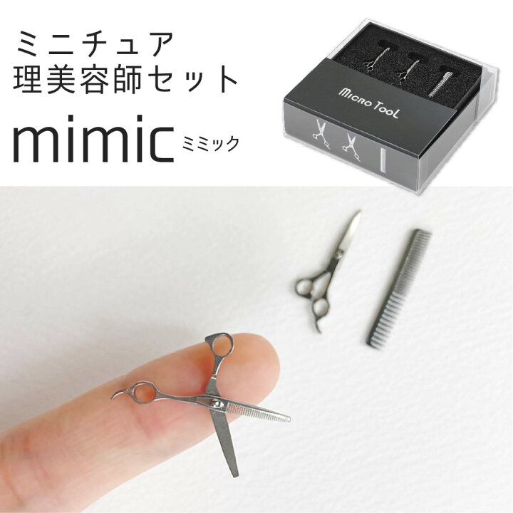 楽天市場】ミニチュア マイクロツール キャステム 美容師 ハサミ 