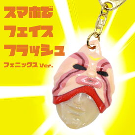 キン肉マン グッズ フェニックス キーホルダー ストラップ フェイスフラッシュ スマホ 男性 おもしろ 雑貨 プレゼント ギフト【フェニックスVer.】