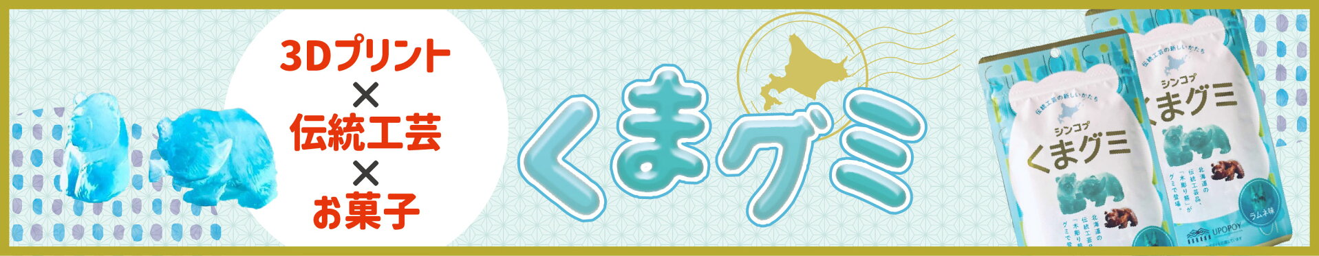 くまグミバナー