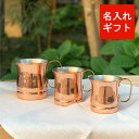 名入れ 銅 コメダ コーヒー アイスコーヒー マグカップ 銅婚式 結婚記念日 クリスマス 父の日 グラス ペア プレゼント…