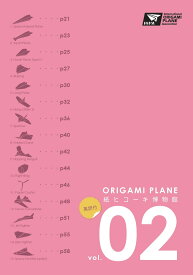 【ORIGAMI PLANE 紙ヒコーキ博物館 vol.02】紙飛行機 紙ひこうき 紙ヒコーキ 折り紙 本 知育 小学生 工作 簡単 折り方 親子 おうち時間 キャステム プレゼント ギネス 英語 英訳 書籍 図書