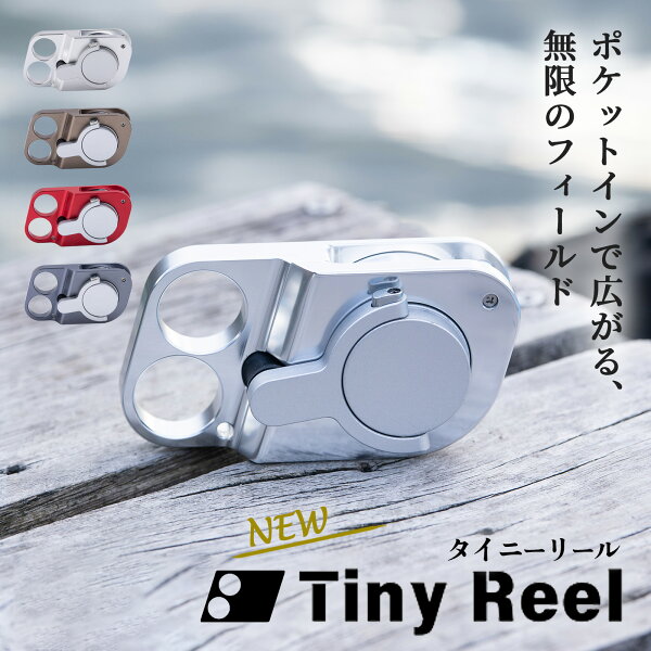 釣り竿 釣り リール 釣具 小型 シンプル 軽量 携帯 コンパクト キャンプ アウトドア ガジェット 名入れ プレゼント 父の日 誕生日 ロゴ オリジナル グッズ tinyreel タイニーリール クラウドファンディング【Tiny Reel タイニーリール】