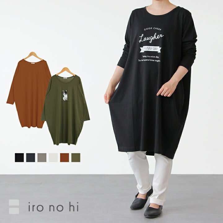 楽天市場 送料無料 ロンt レディース 綿100 コットン100 チュニック Tシャツ 長袖 Tシャツワンピ コクーン カットソー ワンピース ワンピ プルオーバー Iro No Hi イロノヒ コクーン長袖tシャツ 917 返品交換不可 メール便可100 Iro No