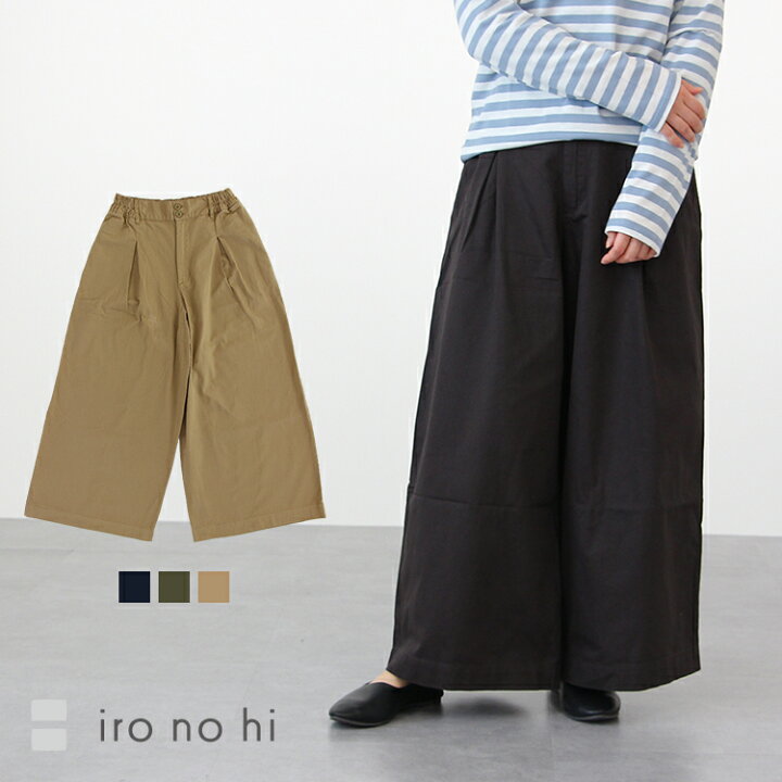 楽天市場 ワイドパンツ フレア パンツ チノパン チノ パンツ レディース ボトムス 綿100 コットン 綿 楽ちん ゆったり オバーサイズ ゆる シルエット Iro No Hi イロノヒ チノ ワイドパンツ 918 返品交換不可 Iro No Hi イロノヒ