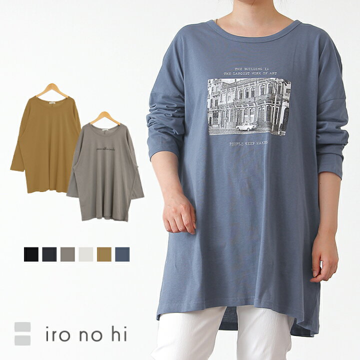 楽天市場 送料無料 ロンt レディース 綿100 コットン100 Tシャツ 長袖 オーバーサイズ ビックシルエット 大きめ ゆったり プルオーバー 長袖tシャツ Iro No Hi イロノヒ 長袖bigtシャツ 917 返品交換不可 メール便可100 Iro No Hi イロノヒ