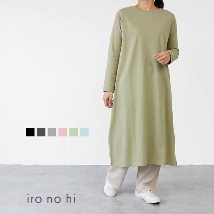楽天市場 送料無料 ワンピース ロンt 綿100 Tシャツワンピ マキシ丈 長袖 レディース Tシャツ マキシワンピース Iro No Hi イロノヒ 綿100 長袖マキシワンピース 917 返品交換不可 メール便可100 Iro No Hi イロノヒ 楽天市場 送料無料 ワンピース ロンt 綿100 Tシャツワンピ マキシ丈 長袖 レディース Tシャツ マキシワンピース Iro No Hi イロノヒ 綿100 長袖マキシワンピース 917 返品交換不可 メール便可100 Iro No Hi イロノヒ