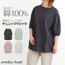 【残りわずか】レディース 七分袖 Tシャツ 綿100 綿100% パフスリーブチュニックTシャツトップス カットソー 半袖 五分袖 クルーネック ルームウェア 部屋着 春 夏 コットン 体型カバー なめらか綿 返品交換不可 メール便可50%