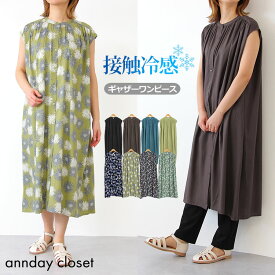 ワンピース 夏 レディース 涼しい 接触冷感 ノースリーブ リゾートワンピース リゾートワンピ 花柄シャツワンピース ブラウス 布帛 羽織り 前開き サマーワンピース 無地 総柄 植物柄 涼感 冷たい ひんやり 薄手 体型カバー ギャザー 返品交換不可 メール便可100％