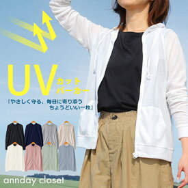 【クーポンで全商品2点10％オフ！ 6/4-6/11】UVカット パーカー レディース 薄手 UV UVパーカー ジップパーカートップス フルジップ ジップアップ 長袖 羽織り ホワイト 紫外線対策 冷房対策 日焼け対策 綿混天竺 レギュラー丈 返品交換不可 メール便可100%