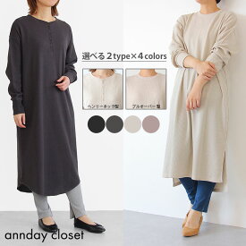 ルームウェア ワンピース 長袖 ワッフル ワンピース レディース ワンマイルウェア ルームワンピース 部屋着 ヘンリーネック クルーネック ゆったり カットソー Tシャツワンピース マキシ丈 返品交換不可 メール便可100%